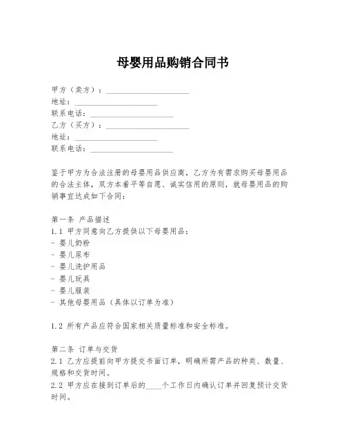 母婴用品购销合同书