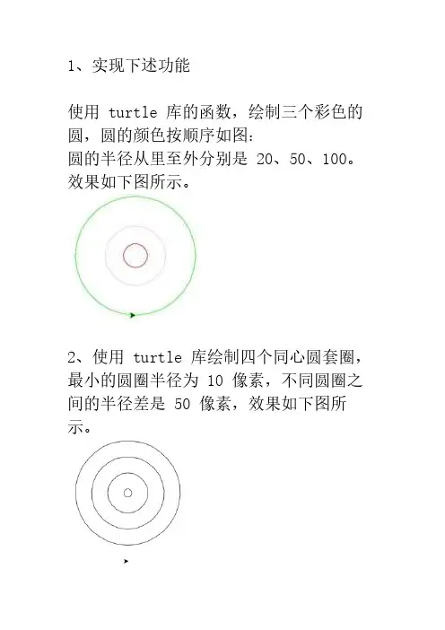 蓝桥杯青少年组python编程模拟题(turtle)12题