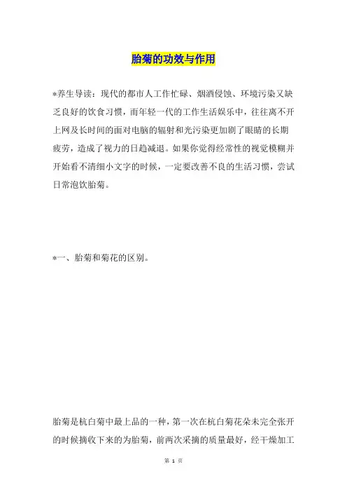 胎菊的功效与作用