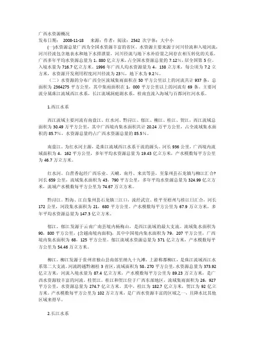 广西水资源——精选推荐