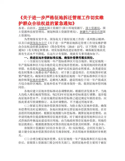《关于进一步严格征地拆迁管理工作切实维护群众合法权益的紧急通知》