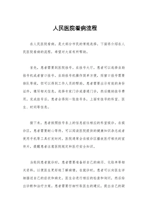 人民医院看病流程