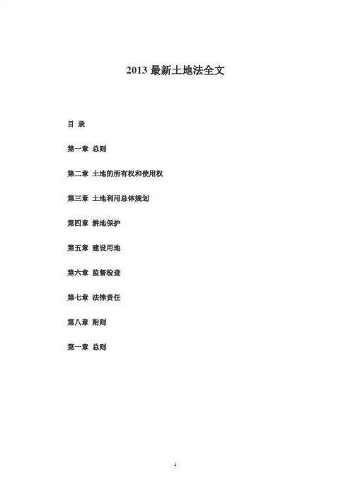 土地法全文