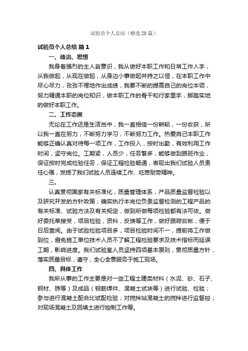 试验员个人总结（精选20篇）