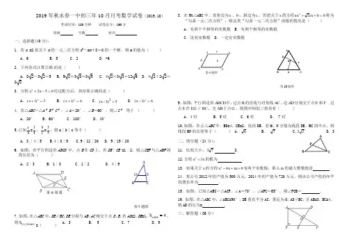 福建泉州市永春一中2019-2020学年初三上学期数学10月月考试卷(含答案)