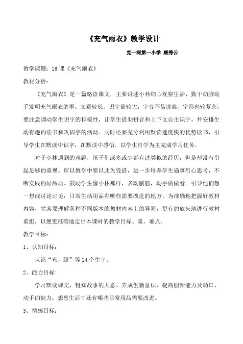 充气教案