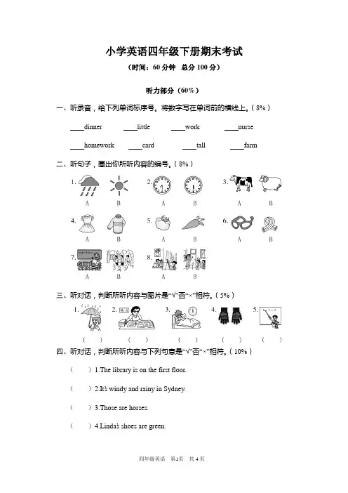 小学英语四年级下册期末考试试卷含答案共六套