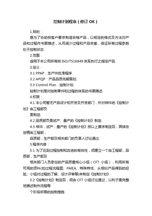 控制计划程序（修订OK）