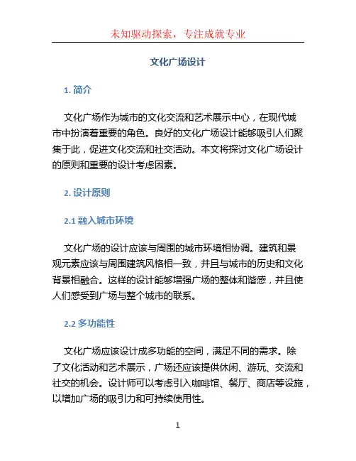 文化广场设计
