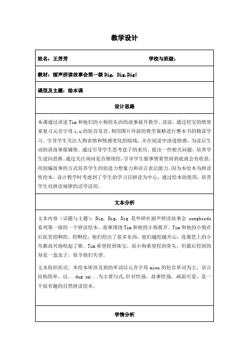 《Dig, Dig, Dig!》(三年级)教学设计 王芳芳