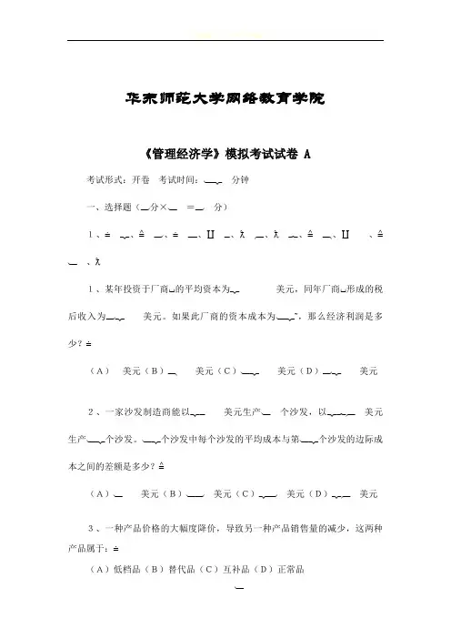管理经济学模拟试卷A