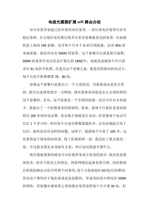 电信光猫接拓展路由器办法