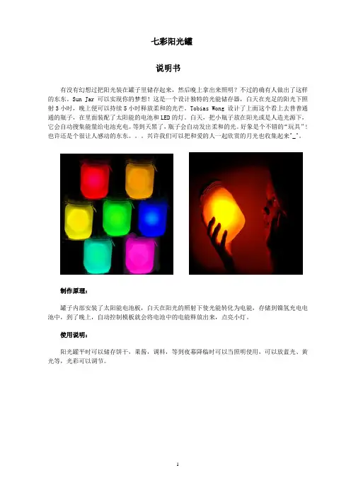 小发明(七彩阳光罐说明书)