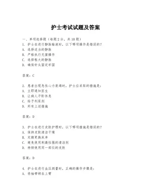 护士考试试题及答案