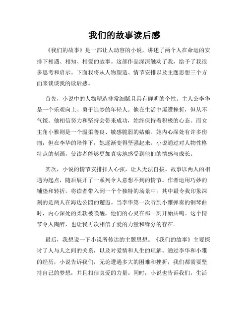 我们的故事读后感