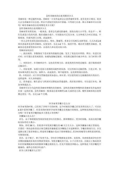 育儿知识：急性荨麻疹的自愈周期多少天