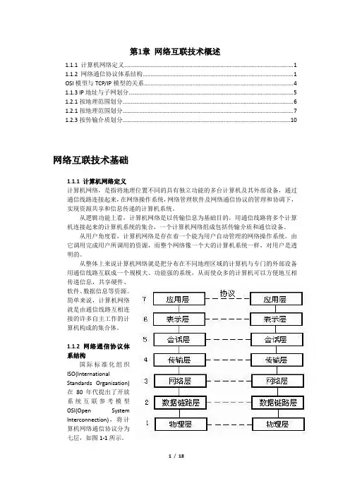 网络互联技术-第1章-网络互联技术概述-87