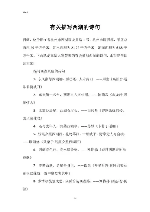 有关描写西湖的诗句