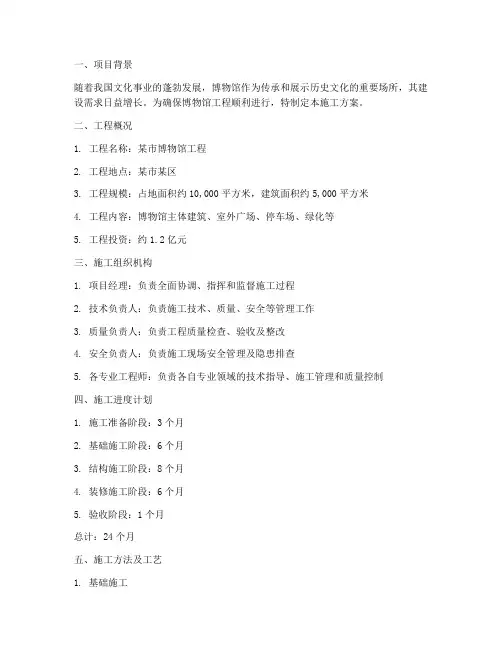 博物馆工程施工方案