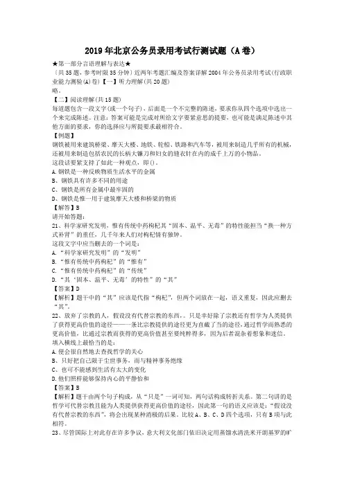 2019年北京公务员录用考试行测试题(A卷)