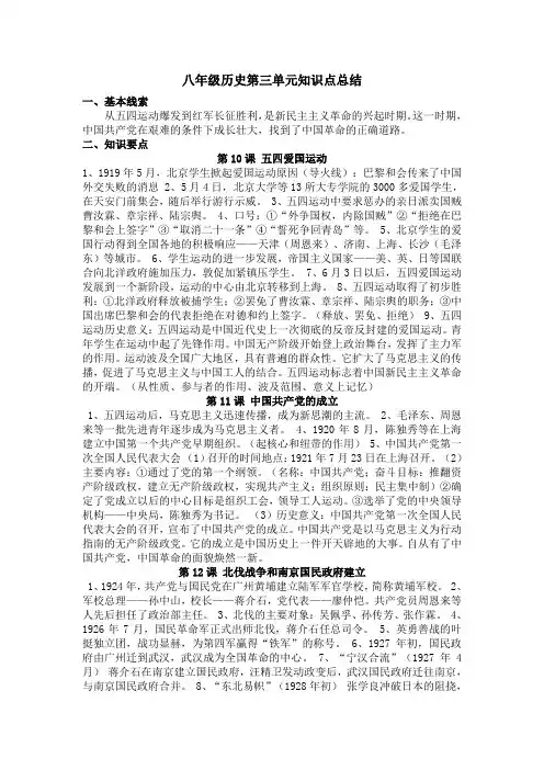 八年级历史第三单元知识点总结
