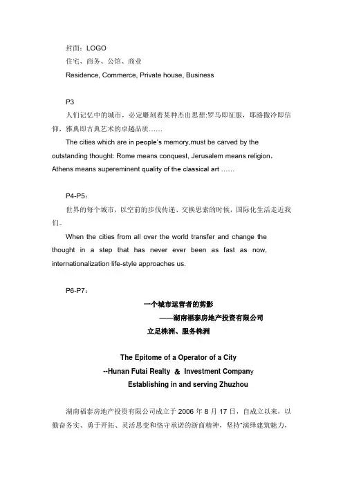 原创高端地产项目楼书+英文翻译