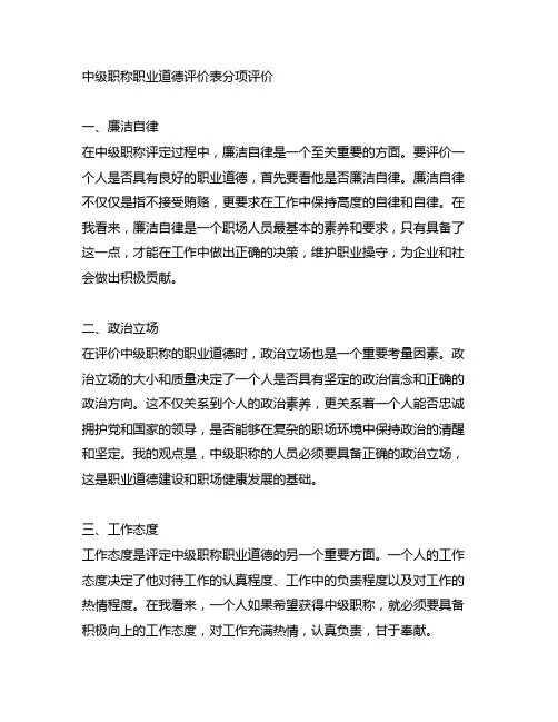 中级职称职业道德评价表分项评价