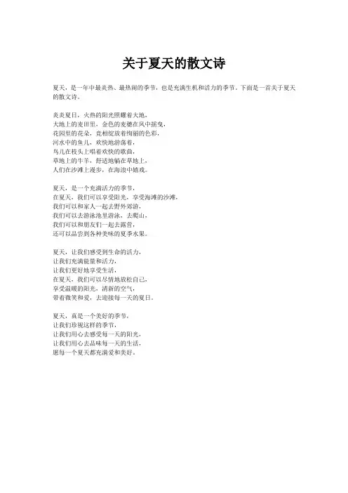 关于夏天的散文诗