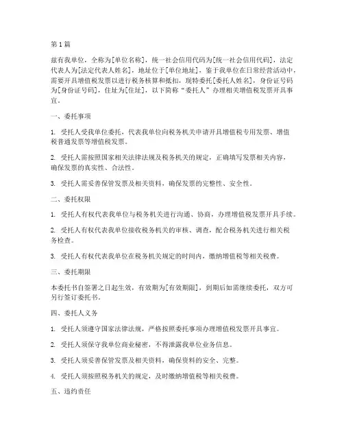 办增值发票委托书(3篇)