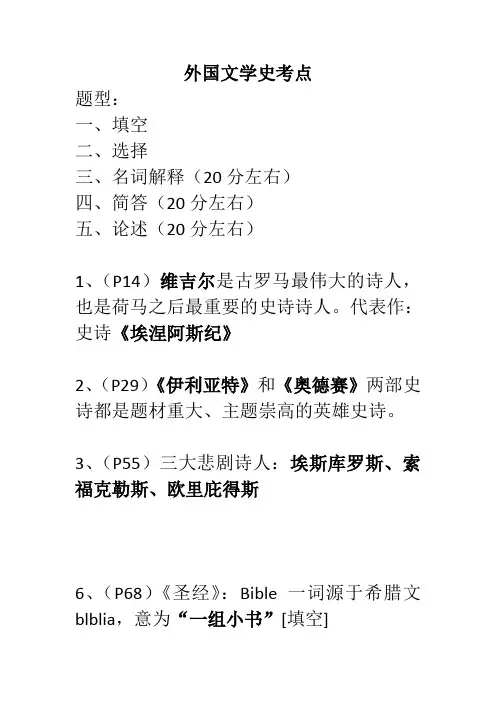 外国文学史考点