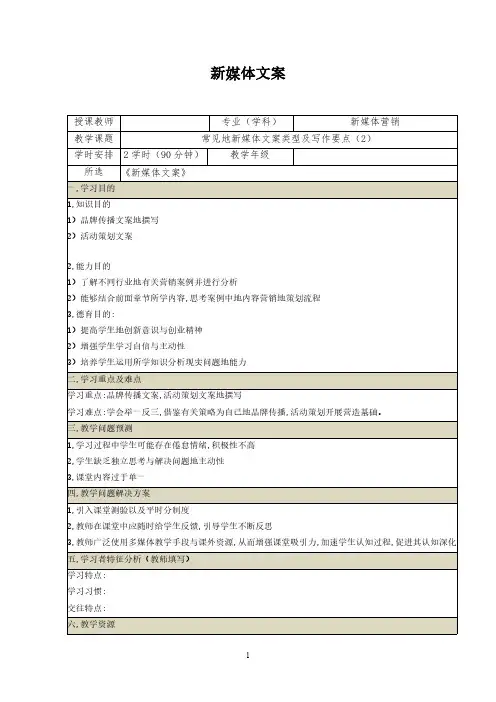 新媒体文案写作教案-常见的新媒体文案类型及写作要点教案 (1)
