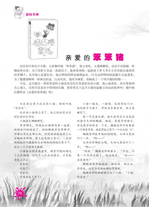 亲爱的笨笨猪