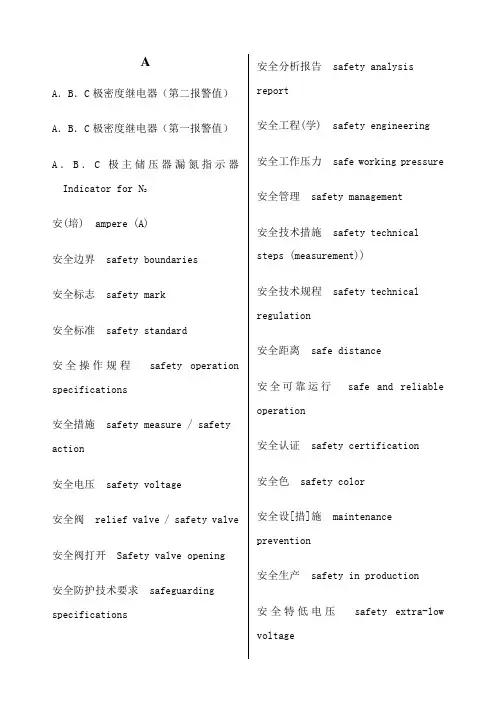 电力英语专业词汇中英文