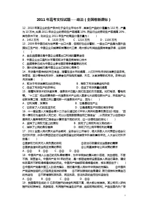 2011新课标全国卷--政治部分(附解析)