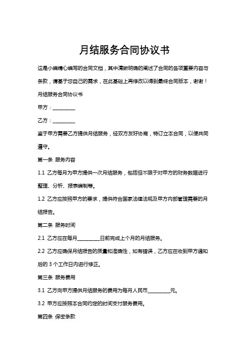 月结服务合同协议书