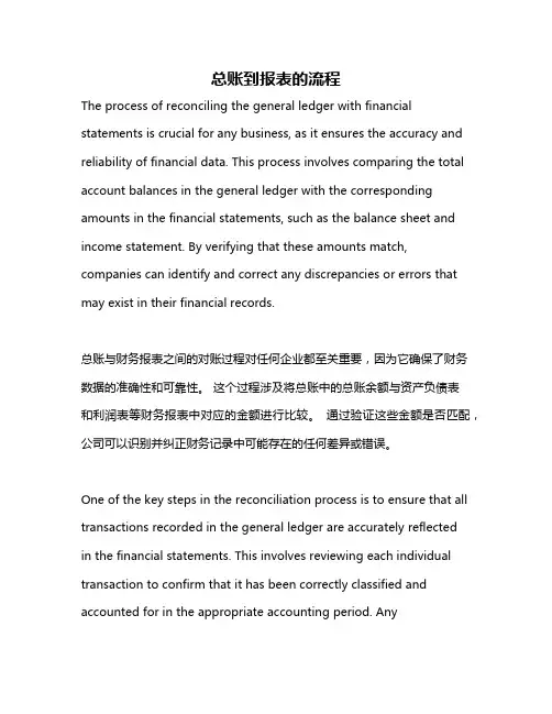 总账到报表的流程