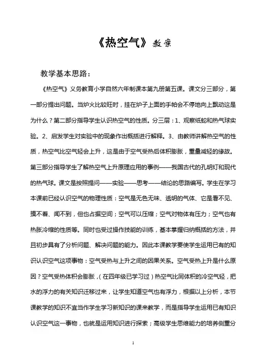 《热空气》教案