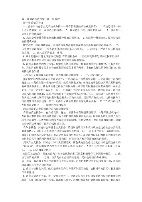 政治学基础