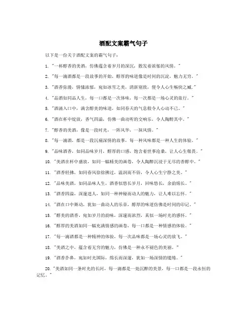 酒配文案霸气句子