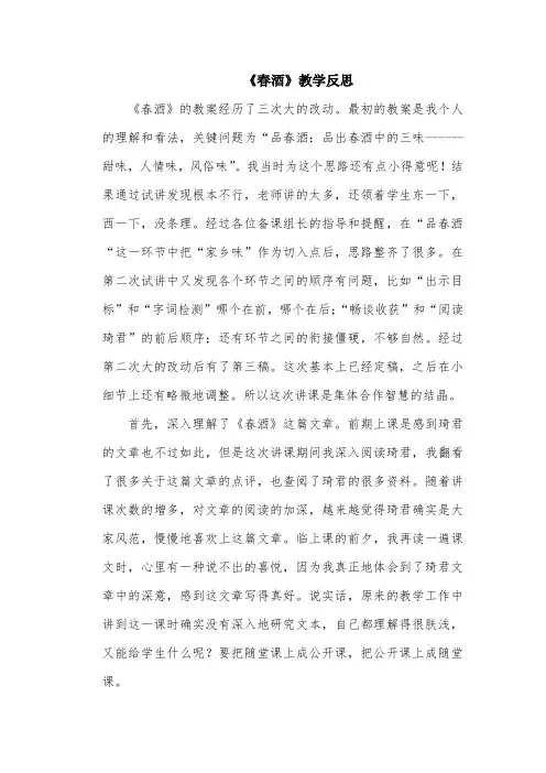 《春酒》教学反思