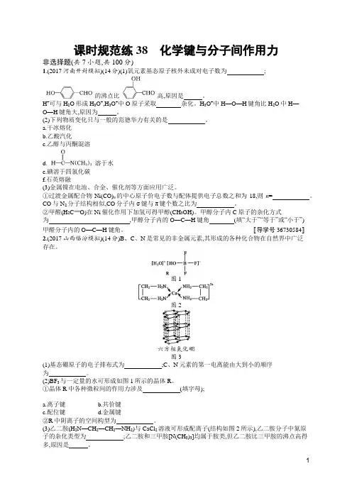 课时规范练38
