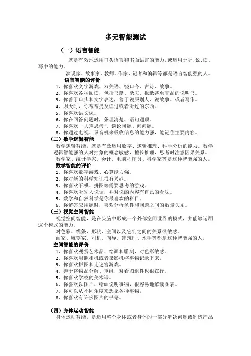 多元智能测试