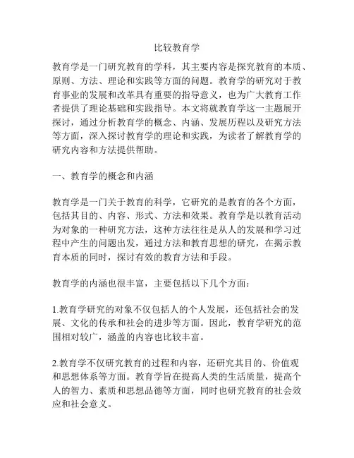 比较教育学
