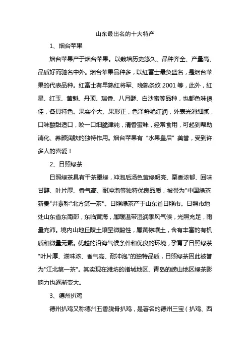 山东最出名的十大特产