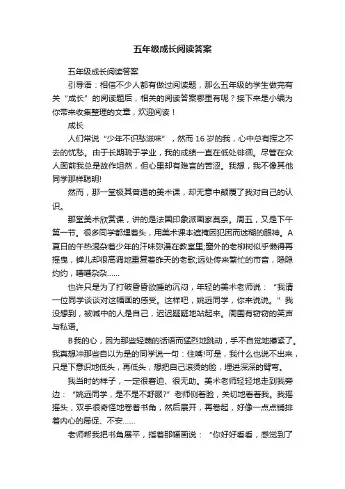 五年级成长阅读答案