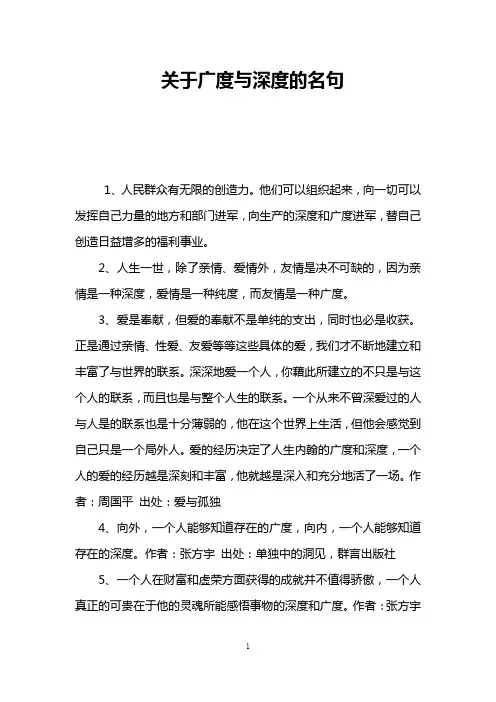 关于广度与深度的名句