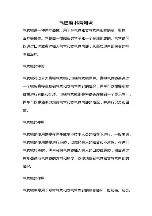 气管镜 科普知识