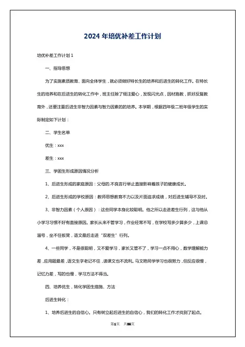 2024年培优补差工作计划