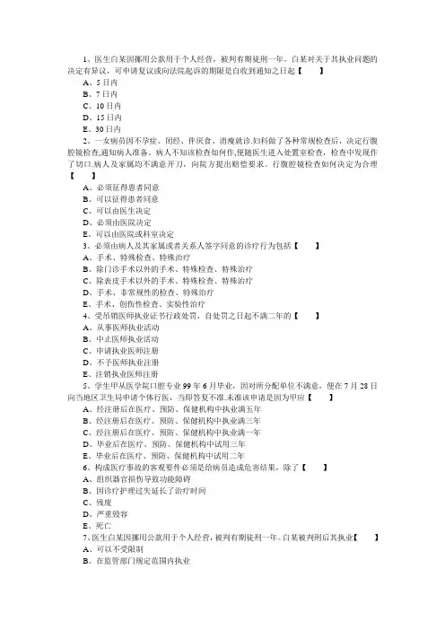 执业医师法律法规(50道试题及答案)