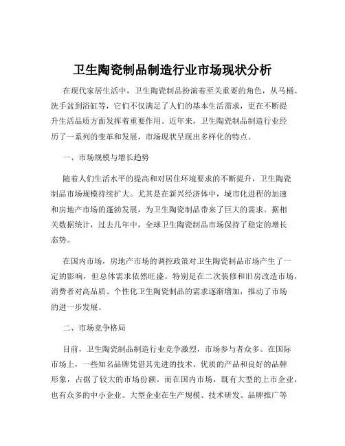 卫生陶瓷制品制造行业市场现状分析